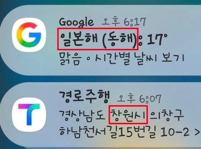 ▲구글 날씨 서비스 '일본해(동해)' 표기. (출처=서경덕 성신여대 교수 SNS 캡처)