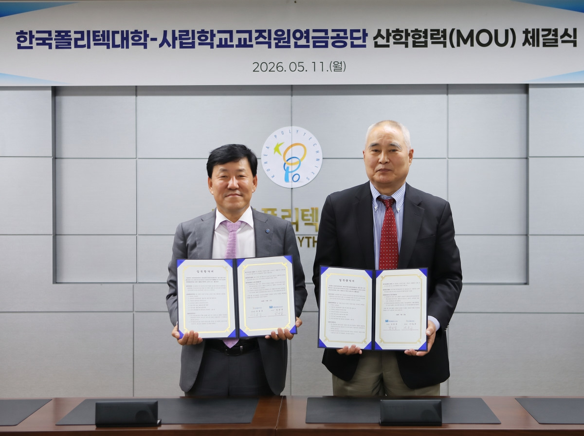 ▲(사진 왼쪽) 학교법인 한국폴리텍대학 이철수 이사장, (오른쪽) 사립학교교직원연금공단 송하중 이사장 (사립학교교직원연금공단)