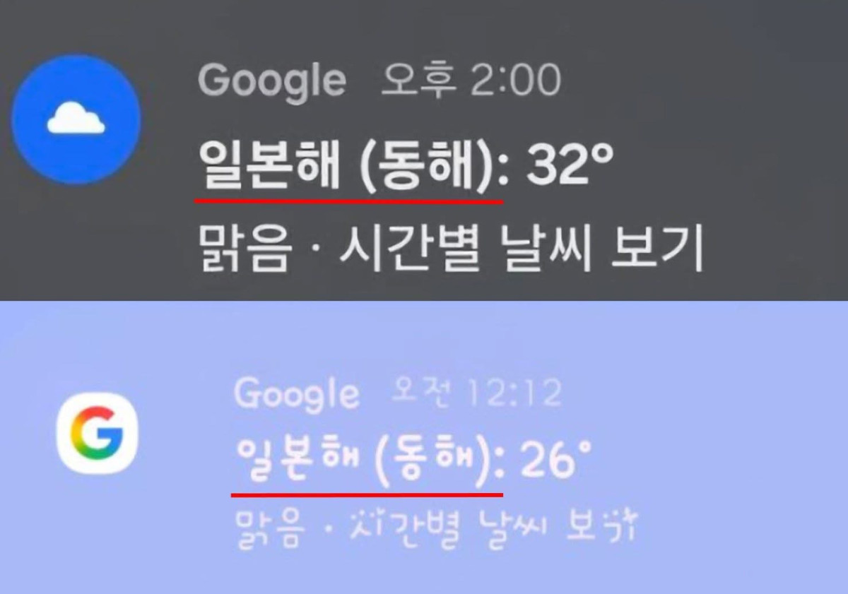 ▲구글 날씨 서비스 '일본해(동해)' 표기. (출처=서경덕 성신여대 교수 SNS 캡처)
