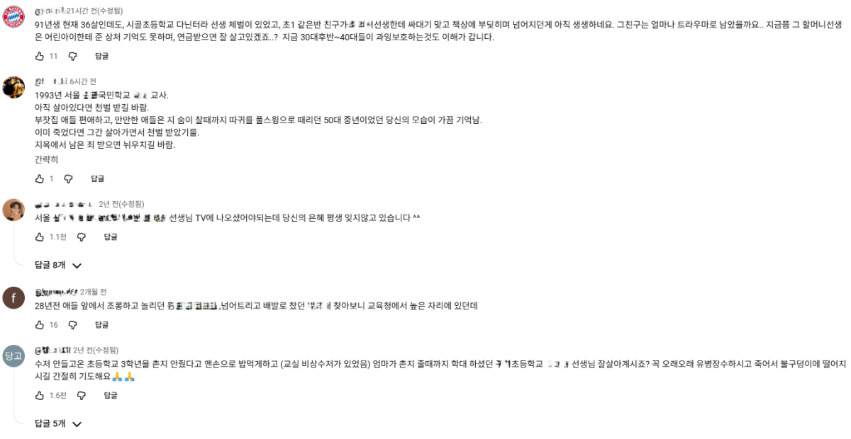 ▲'스승의 은혜' 리뷰 영상에 달린 댓글들. (출처=홍쓰무비 '스승의 은혜' 리뷰 영상 댓글 화면 캡처)