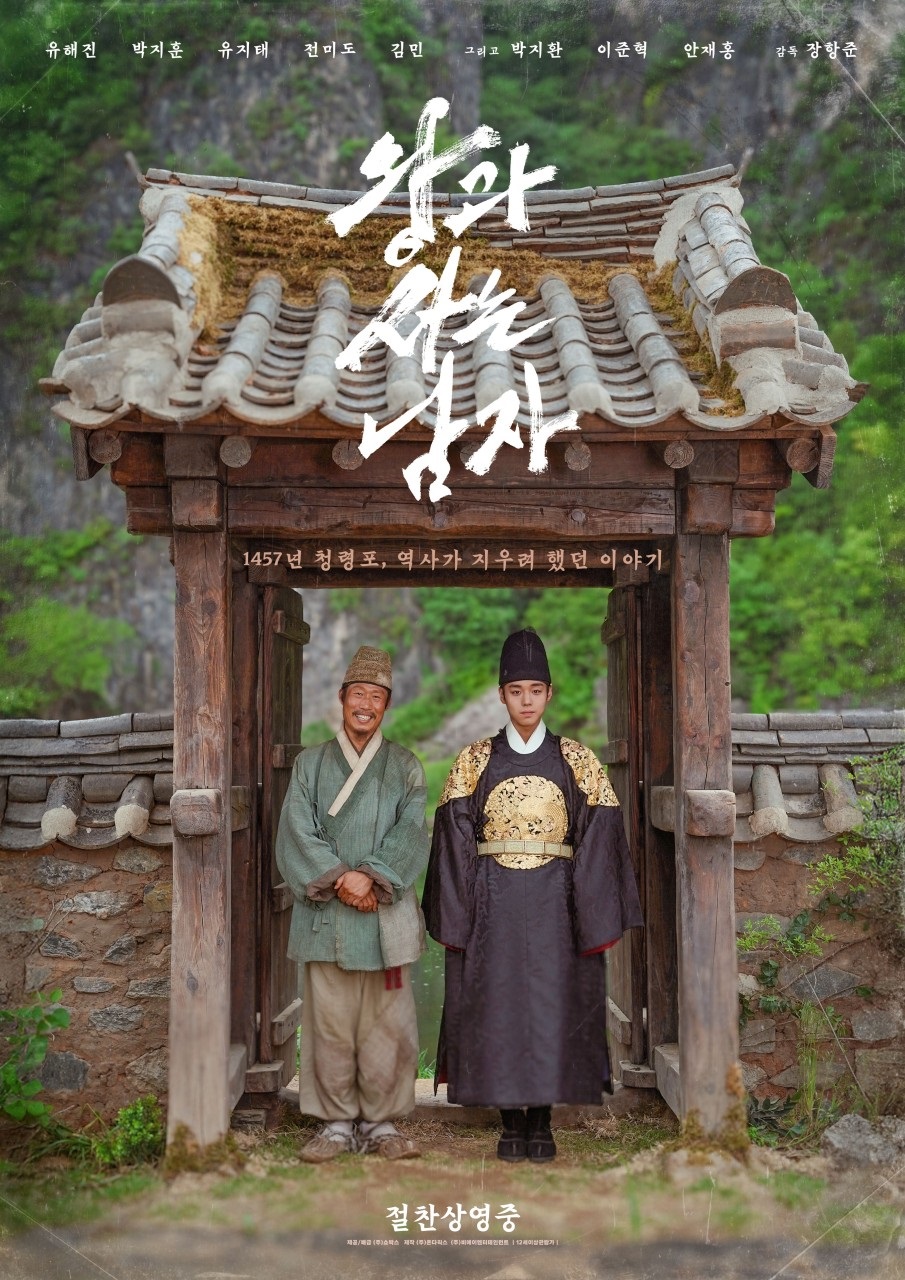 ▲왕과사는남자 포스터 (사진제공=고리원자력본부)