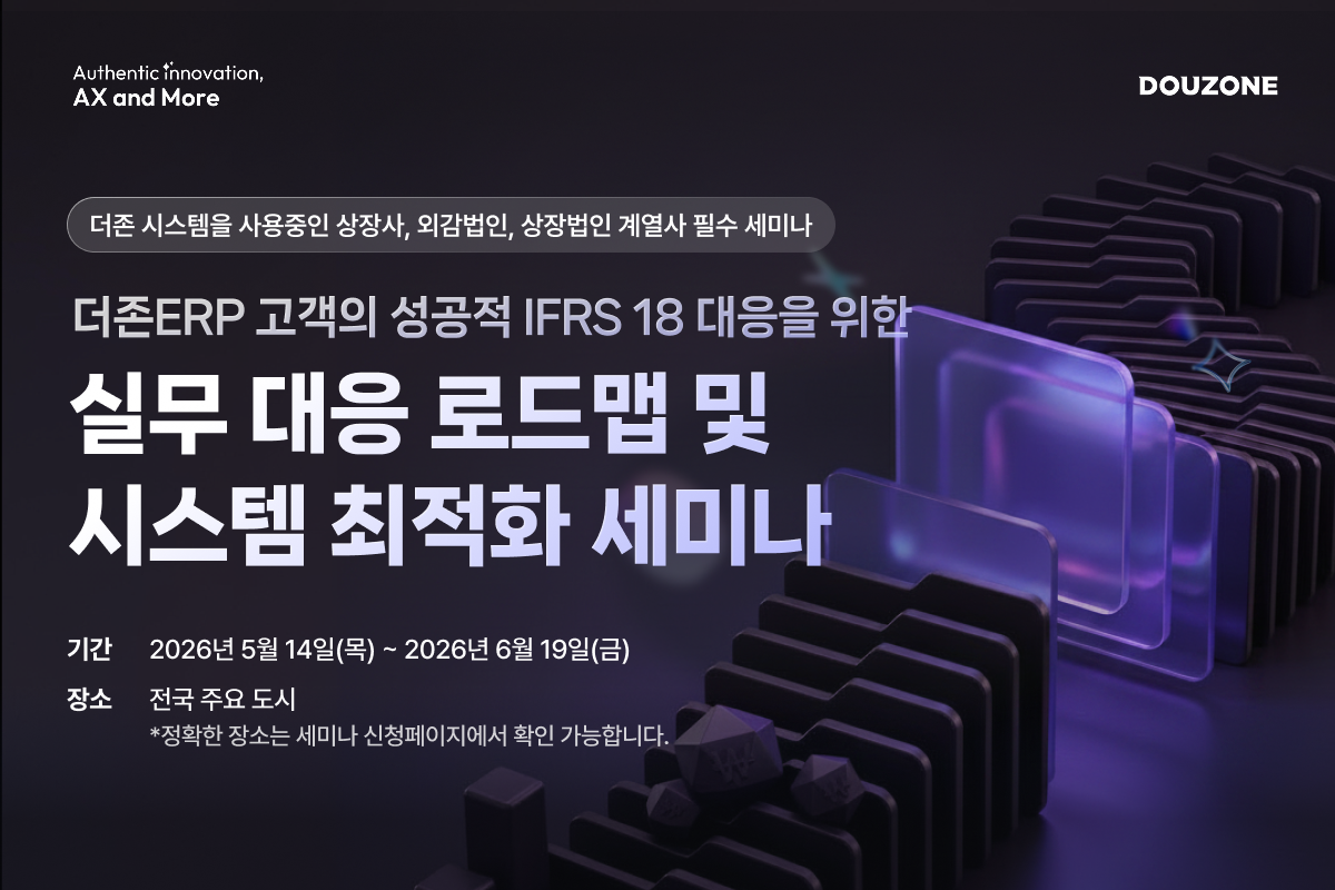 ▲더존비즈온 제공