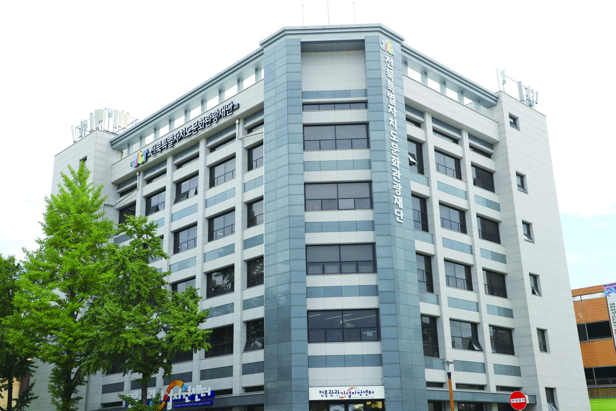 ▲전북특별자치도문화관광재단 전경사진 (사진제공=전북특별자치도문화관광재단)