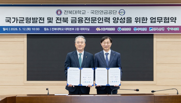 ▲양오봉 전북대학교 총장(왼쪽)과 김태현 국민연금공단 이사장이 12일 오전 전북대학교 대학본부에서 ‘국가균형발전 및 전북 금융전문인력 양성을 위한 업무협약’을 체결한 뒤 기념촬영을 하고 있다. (사진제공=전북대학교)
