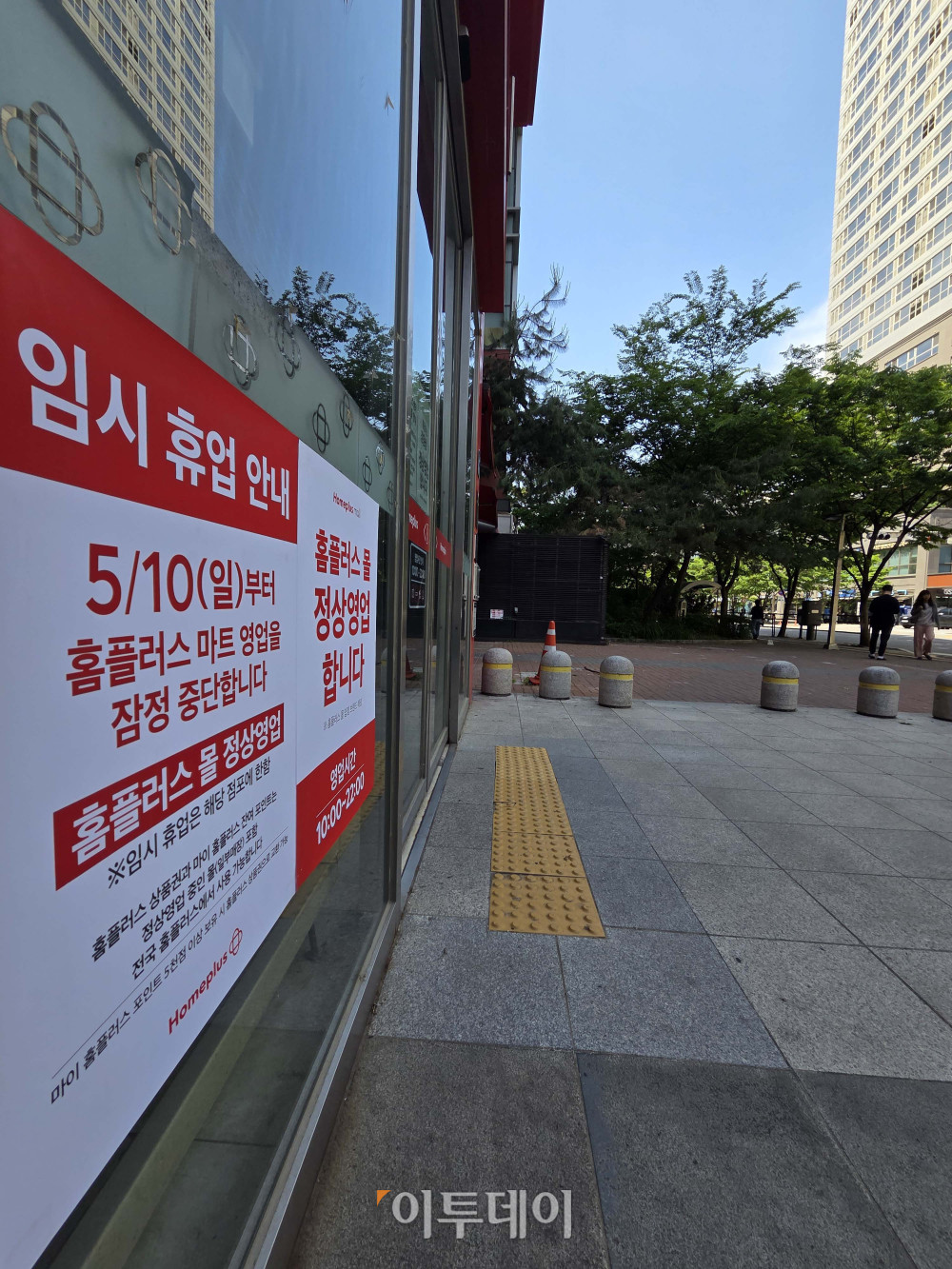 ▲기업형 슈퍼마켓 홈플러스 익스프레스를 매각한 홈플러스가 37개 매장의 영업을 중단한 10일 서울 송파구 홈플러스 잠실점에 영업중단 안내문이 게시돼 있다. 홈플러스는 이날부터 7월 3일까지 전체 104개 대형마트 매장 중 기여도가 낮은 서울 중계·신내·면목·잠실점 등 37개 매장의 영업을 잠정 중단한다. 고객 이탈과 매출 감소에 따른 영향으로 홈플러스는 나머지 67개 매장을 중심으로 집중 운영에 들어간다는 계획이다. 신태현 기자 holjjak@ (이투데이DB)
