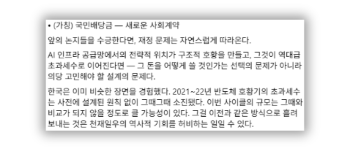 ▲김용범 청와대 정책실장이 제안한 ‘국민배당금’ 내용. (출처=김용범 청와대 정책실장 페이스북 캡처)