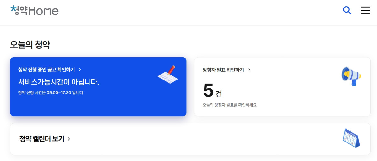 ▲'7억 줍줍' 래미안 라그란데, 오늘 무순위 청약 (출처=청약홈 홈페이지 캡처)