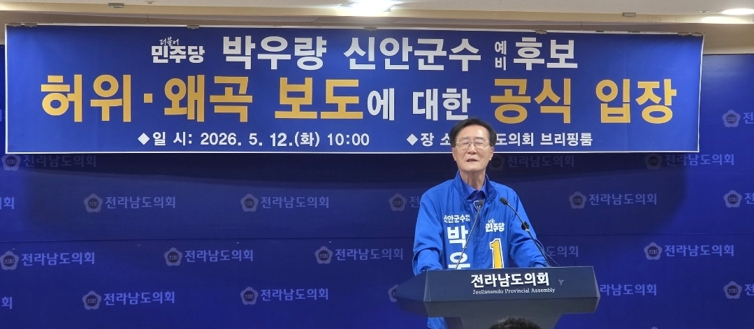 ▲박우량 더불어민주당 신안군수 예비후보가 12일 전남도의회 브리핑룸에서 기자회견을 열고 허위사실 유포 대응 방침과 햇빛·바람연금 확대 구상을 설명하고 있다. (사진=박정희 기자)