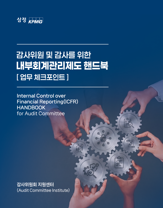 (제공=삼정KPMG)