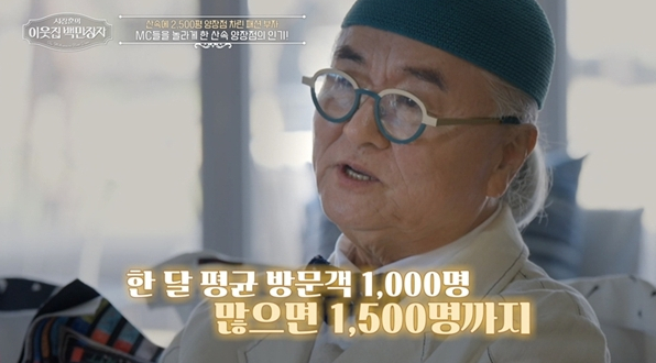 ▲'이웃집 백만장자'(사진출처=EBS1 )