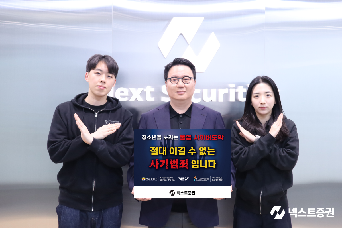 ▲김승연 넥스트증권 대표가 서울경찰청이 주관하는 '청소년 불법도박 근절' 릴레이 캠페인에 동참했다. (제공=넥스트증권)