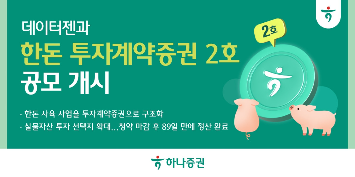 (제공=하나증권)