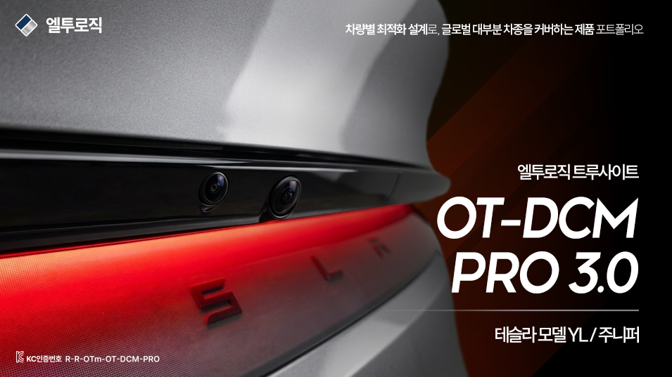 (주식회사 엘투로직 제공)