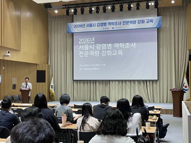 ▲서울시 감염병 역학조사 역량 강화 교육 모습. (사진제공=서울시)