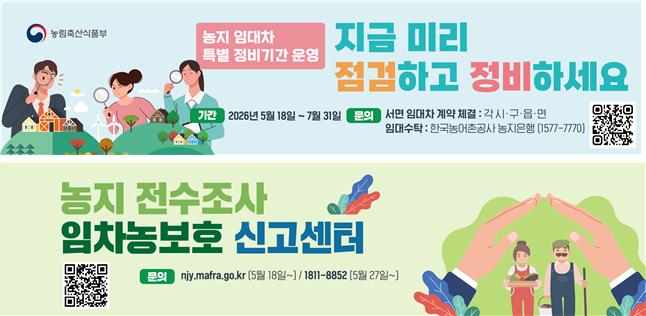 ▲특별 정비기간 관련 홍보 이미지 (자료제공=농림축산식품부)