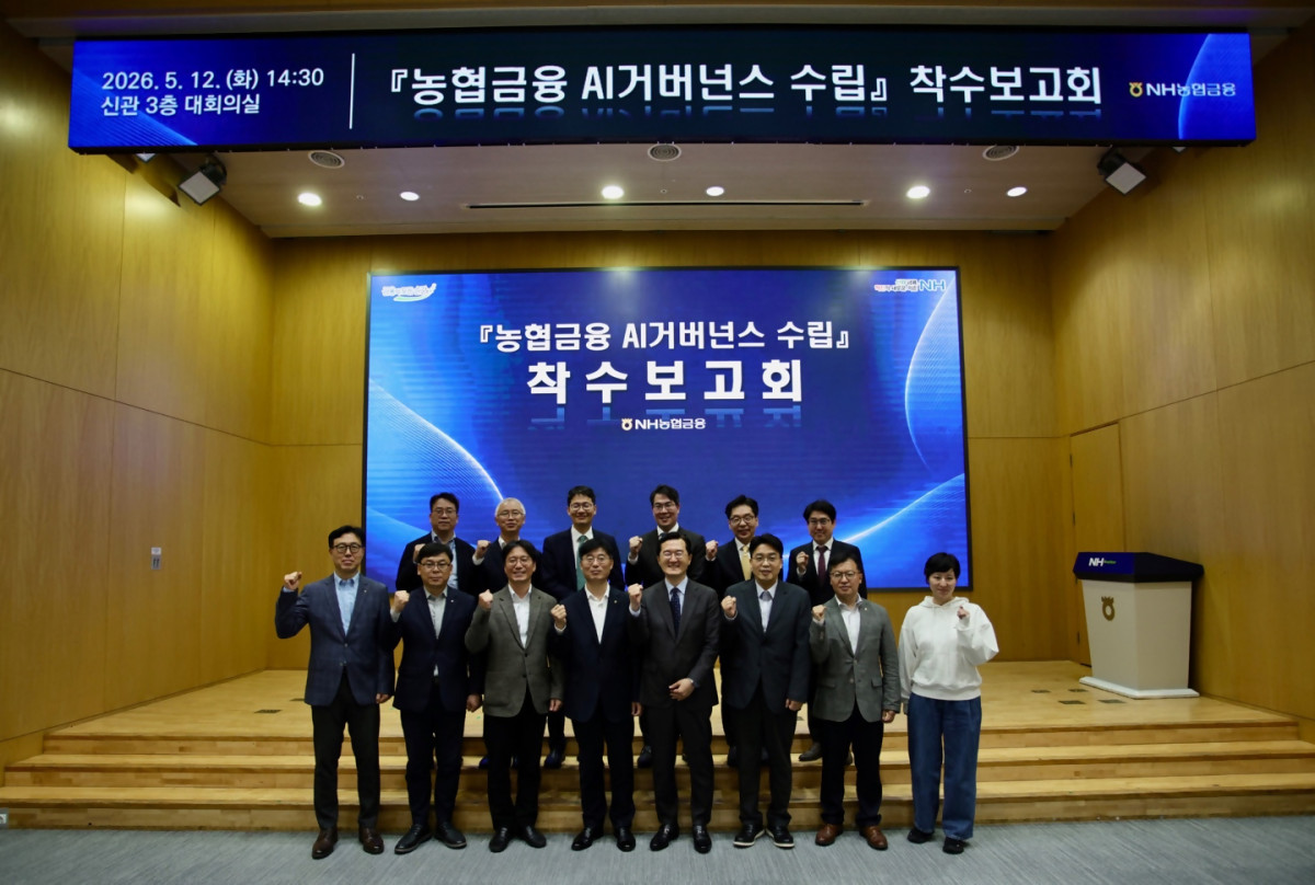 ▲(앞줄 왼쪽에서 네 번째)김주식 NH농협금융 AI·디지털전략부문장과 임직원들이 12일 서울 중구 소재 본사에서 개최된 'AI 거버넌스 수립 착수보고회' 기념촬영을 하고 있다. (사진제공=NH농협금융)