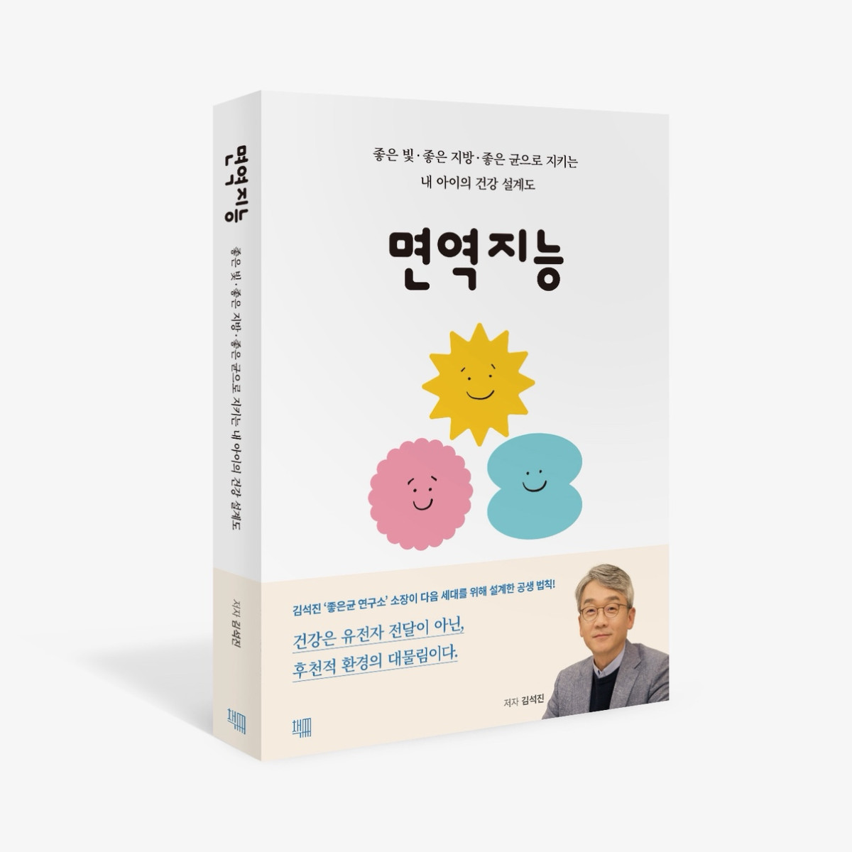 ▲김석진 헥토헬스케어 대표가 집필한 '면역 지능' (사진제공=헥토헬스케어)