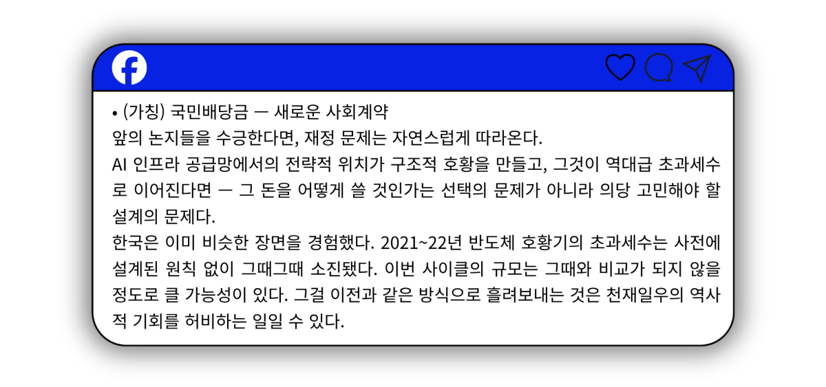 ▲12일 김용범 대통령실 정책실장이 페이스북에 올린 글의 내용 일부. (디자인=노희주 기자 noit@)
