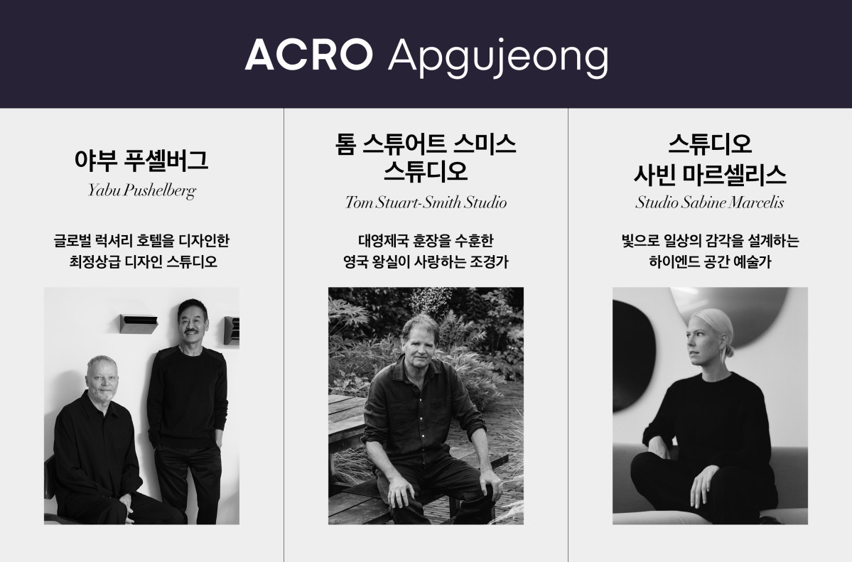 ▲DL이앤씨가 압구정5구역 커뮤니티·조경·예술 디자인 협업에 참여시킨 글로벌 거장들. (사진제공=DL이앤씨)