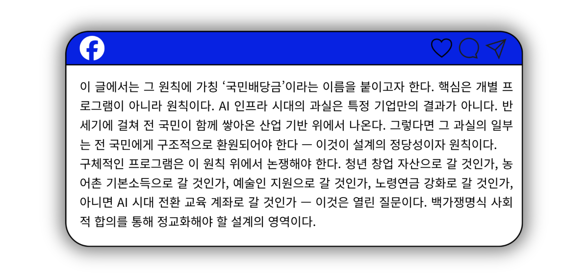 ▲12일 김용범 대통령실 정책실장이 페이스북에 올린 글의 내용 일부. (디자인=노희주 기자 noit@)