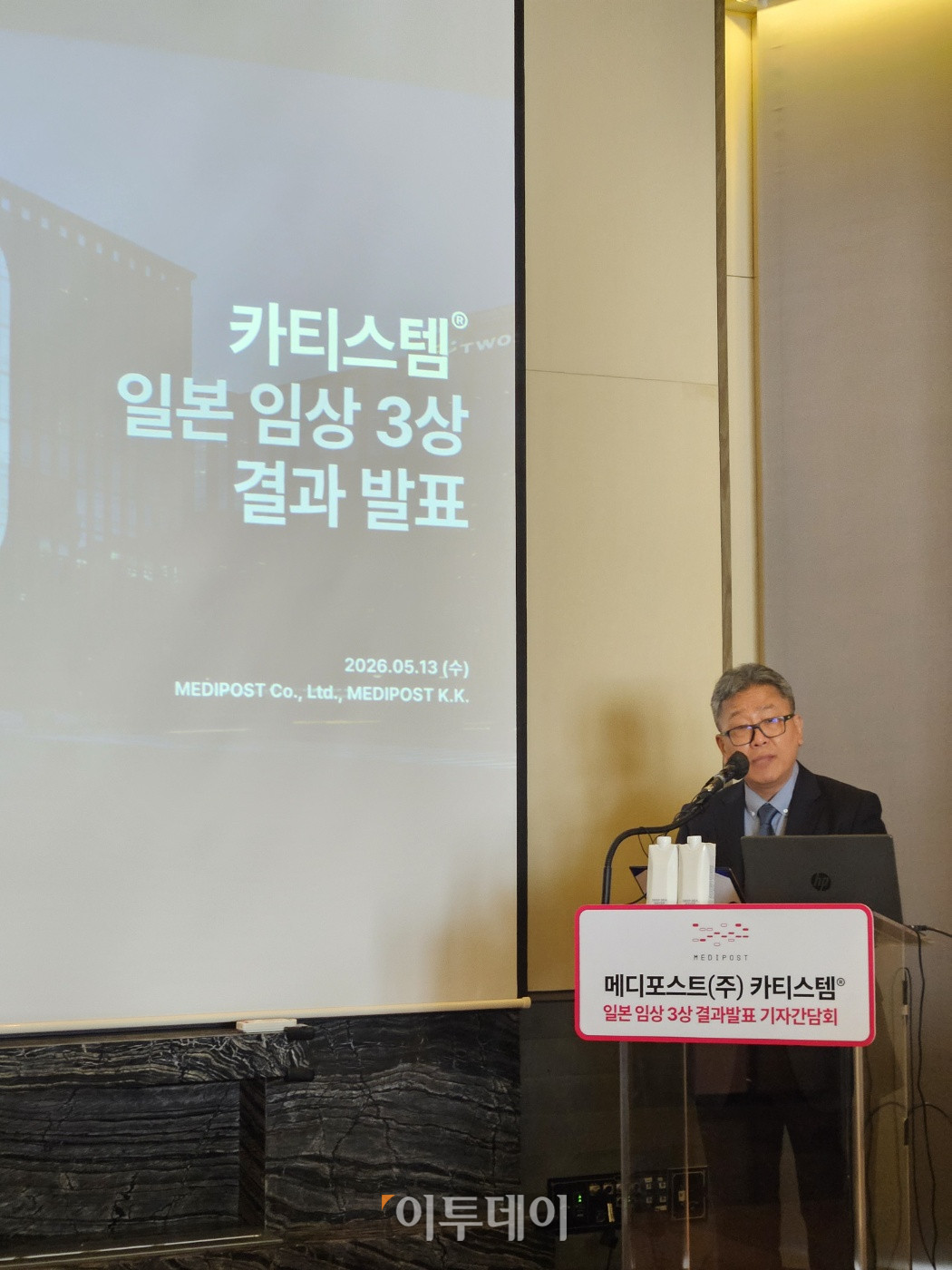 ▲오원일 메디포스트 대표이사가 13일 서울 종로구 포시즌스호텔에서 열린 기자간담회에서 인사말을 하고 있다. (유혜은 기자 euna@)