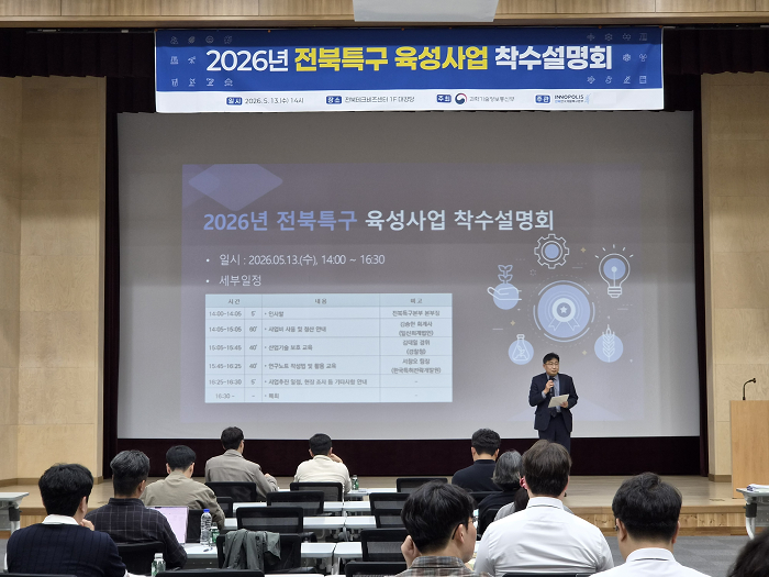 ▲전북테크비즈센터에서 열린 '2026년 전북특구 육성사업 착수설명회'에서 유진혁 전북연구개발특구본부장이 인사말을 하고 있다. (사진제공=전북연구개발특구본부)