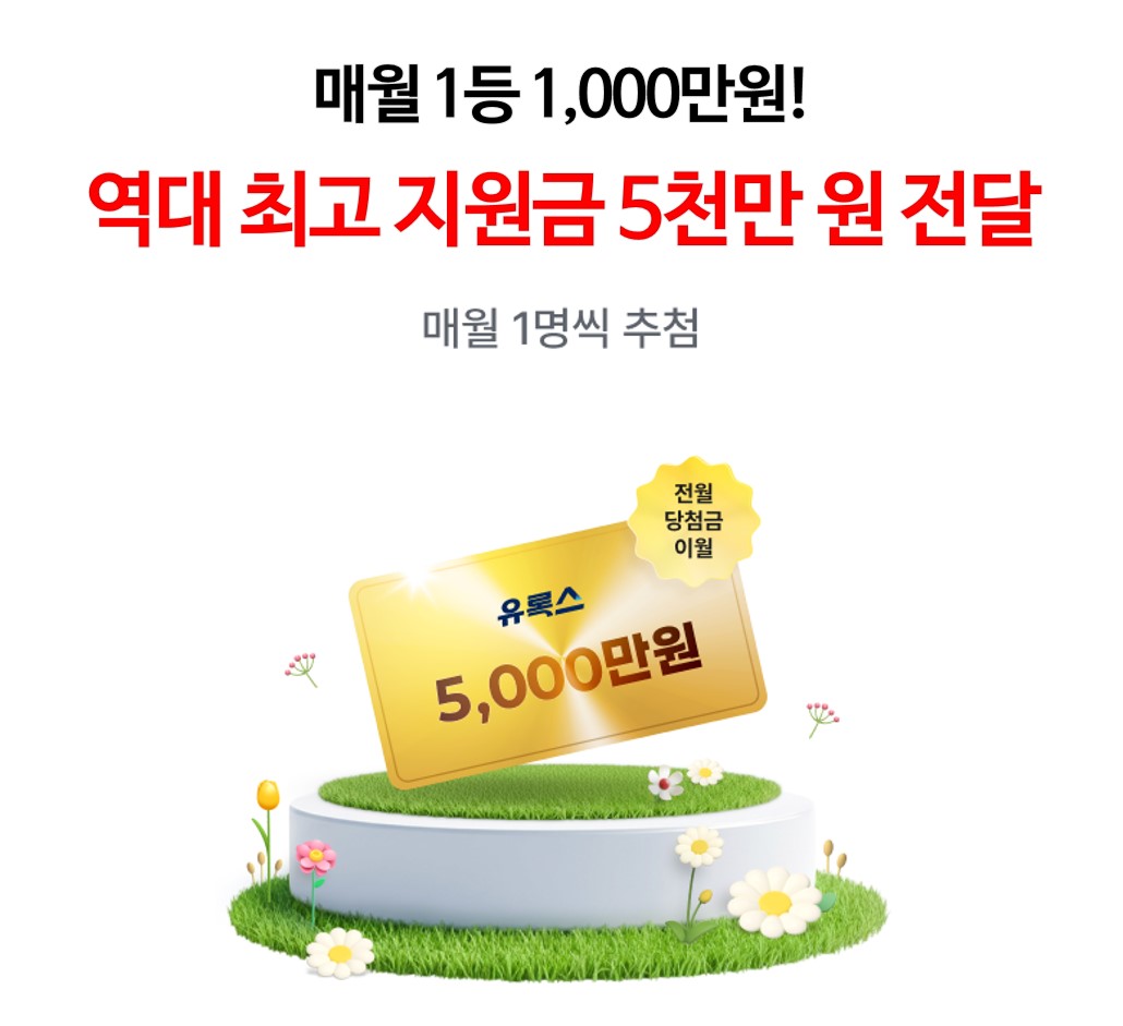▲롯데멤버스는 롯데정밀화학과 공동 진행 중인 유록스 프로모션에서 역대 최대 규모인 5000만원 트럭 구매 지원금 당첨자가 나왔다고 14일 밝혔다. (사진제공=롯데멤버스)