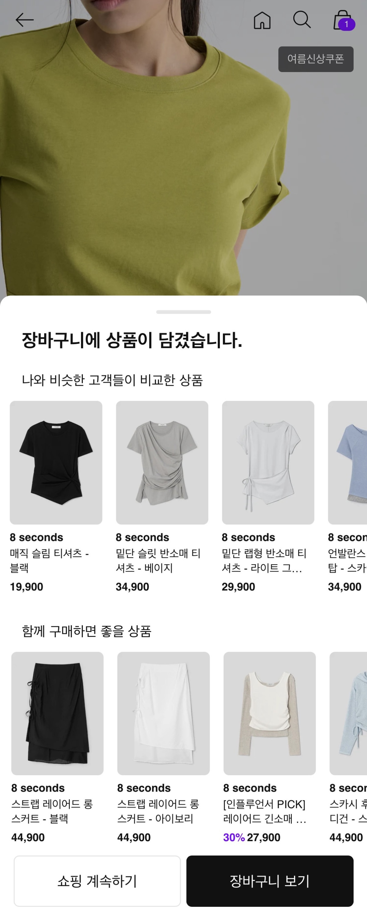▲SSF샵 AI 큐레이션 화면. (사진제공=삼성물산 패션)