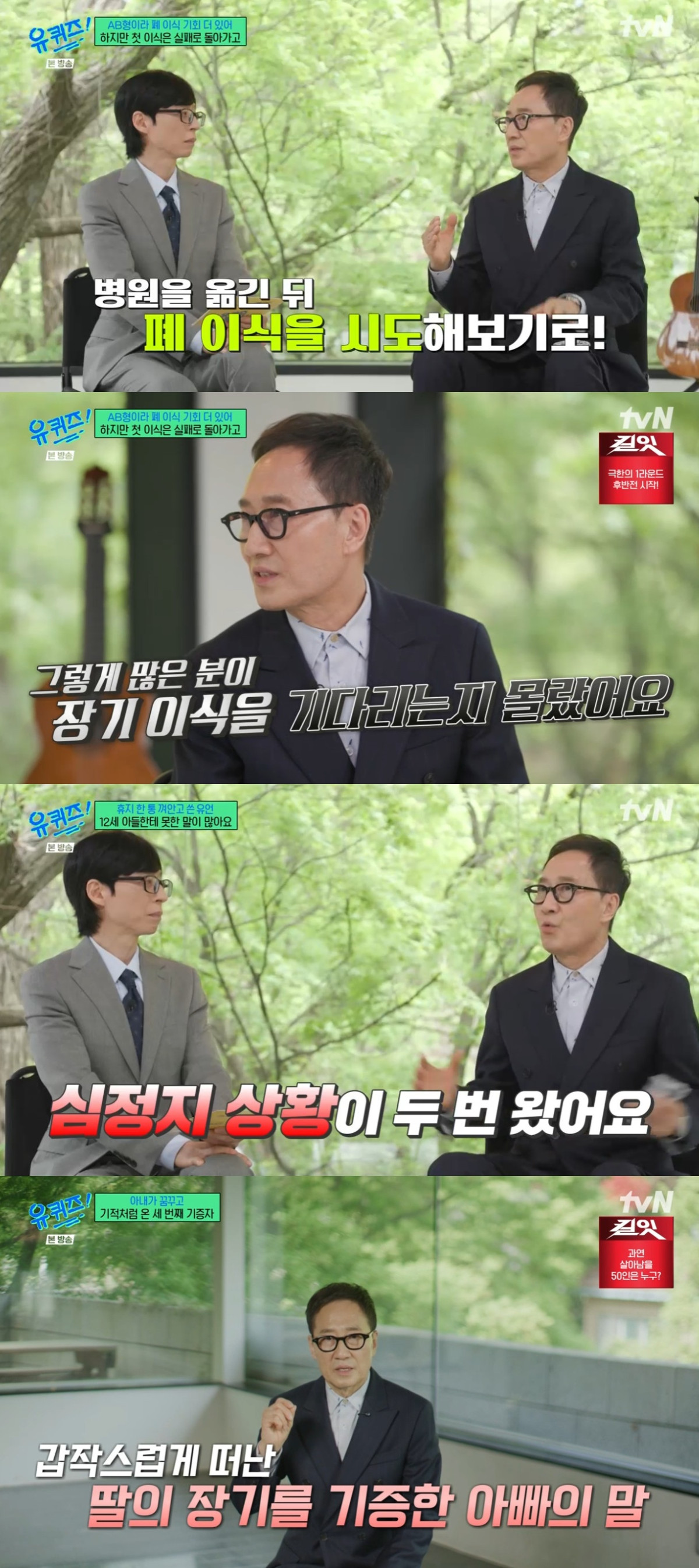 (출처=tvN '유 퀴즈 온 더 블럭' 캡처)