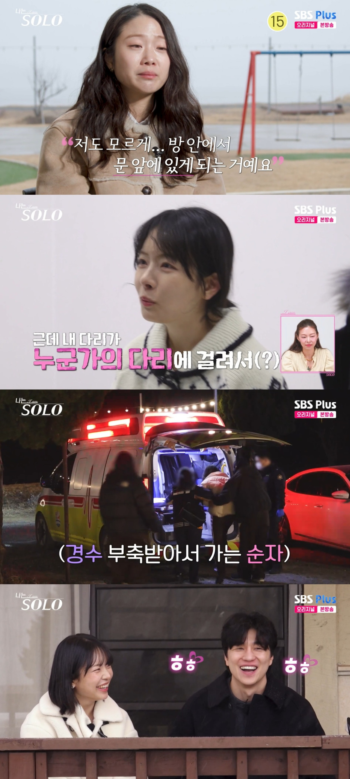 (출처=SBS Plus, ENA ‘나는 솔로’ 캡처)