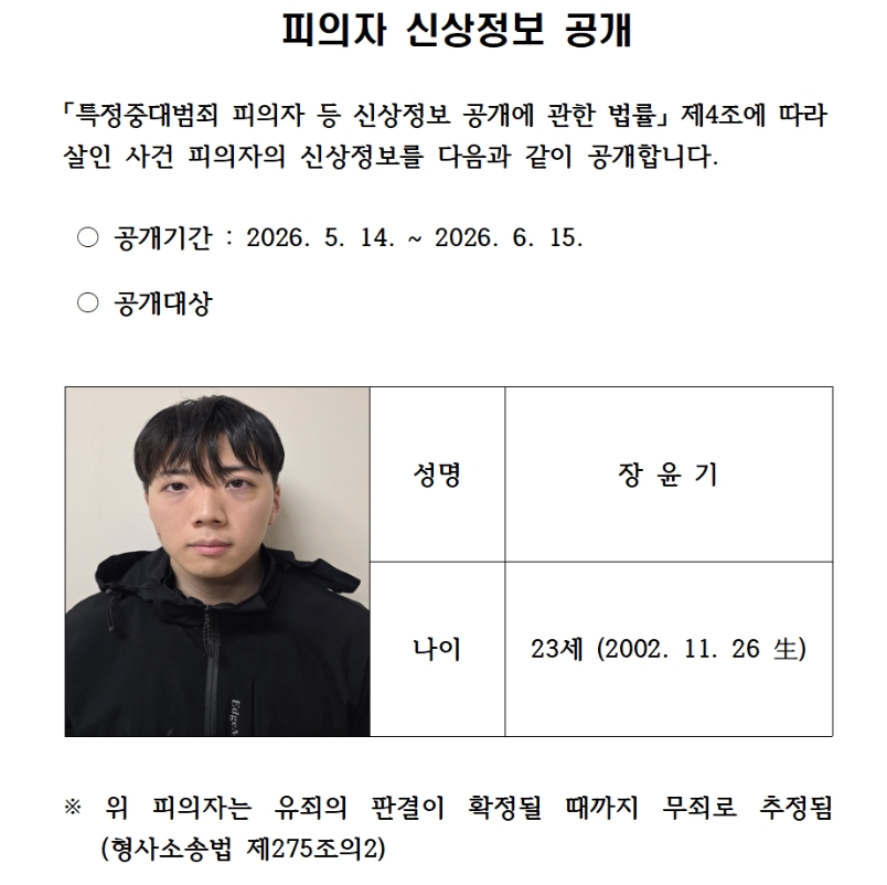 ▲광주 여고생 살해범 신상공개…23세 장윤기 머그샷 (출처=광주경찰청 누리집 캡처)