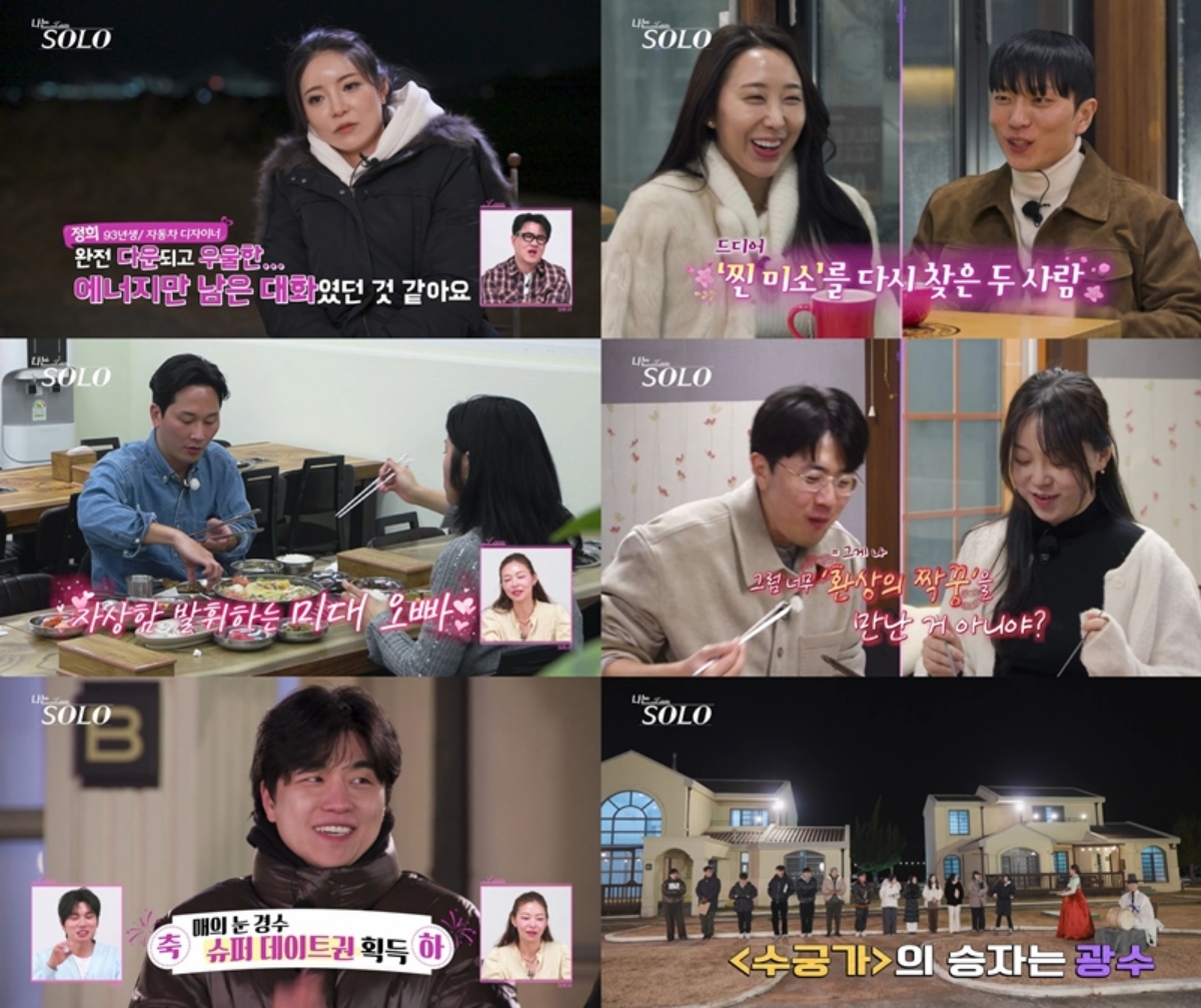 ▲(출처=ENA·SBS Plus ‘나는 SOLO’)