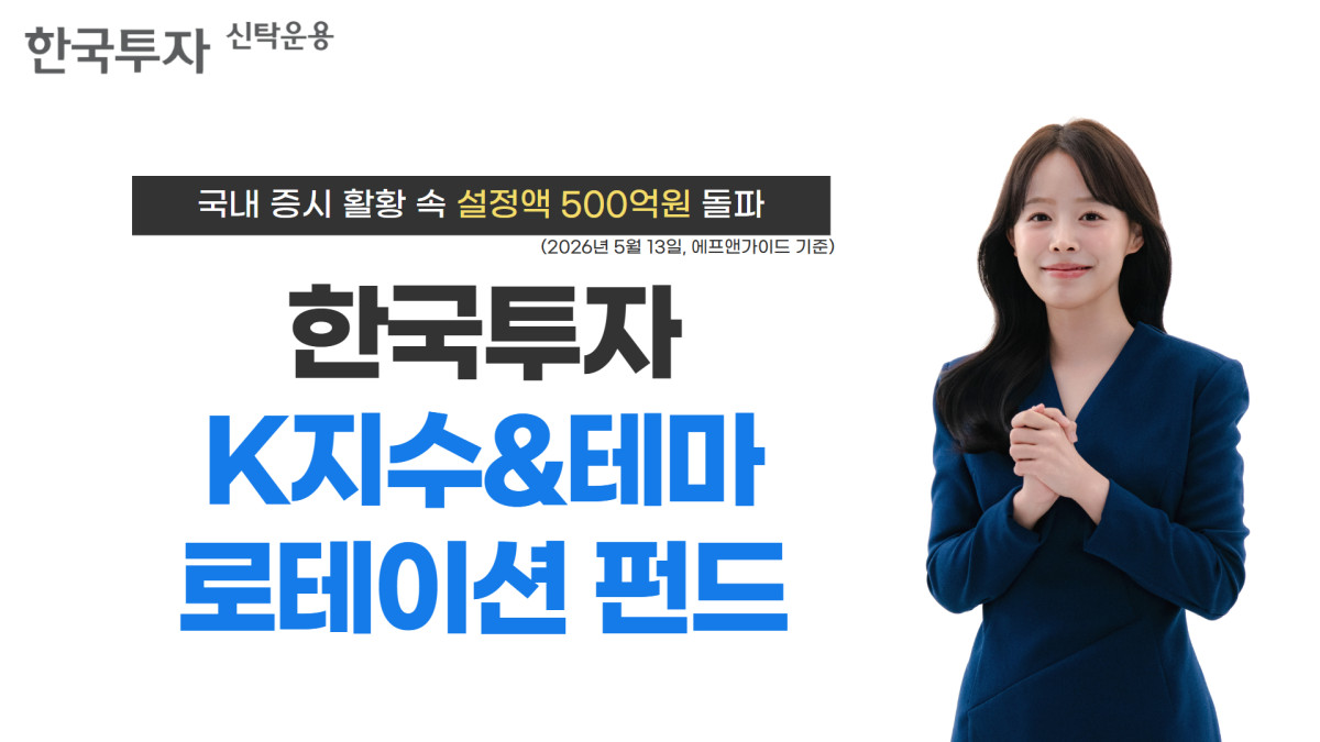(사진=한국투자신탁운용)