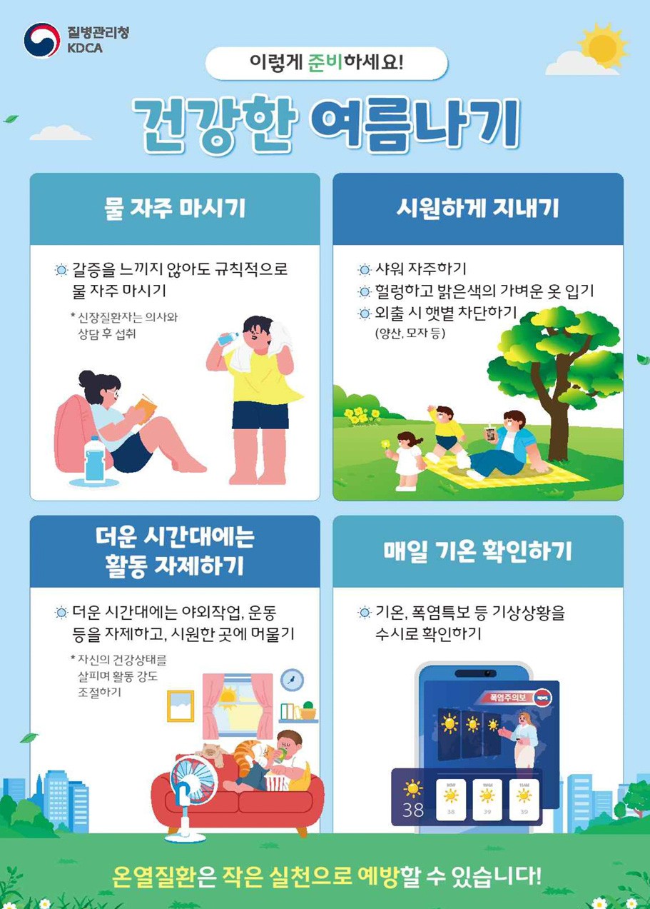 (질병관리청)