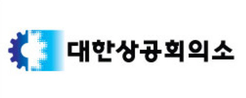 ▲대한상공회의소 CI. (사진제공=대한상의)
