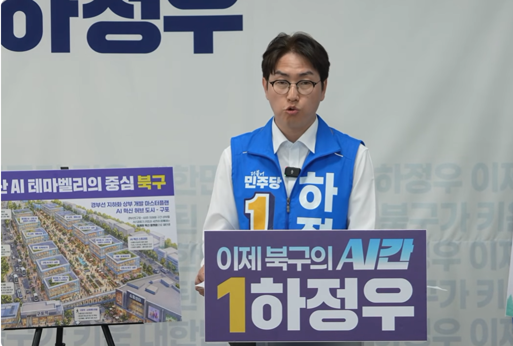 ▲하정우 더불어민주당 북구갑 보궐선거 후보가 1호공약을 발표하고 있다. (서영인 기자 @hihiro)