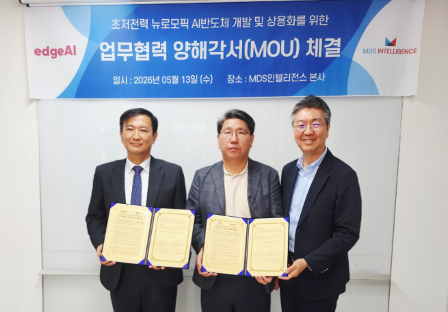 ▲MDS인텔리전스는 AI 반도체 팹리스 기업 엣지에이아이와 뉴로모픽 반도체 상용화를 위한 전략적 업무협약(MOU)을 체결했다고 14일 밝혔다.<왼쪽부터 지창건 MDS인텔리전스 대표, 양정웅ㆍ김정욱 엣지에이아이 대표> (사진제공 = MDS인텔리전스)