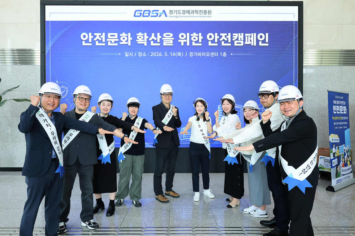 ▲경과원 임직원들이 14일 경기바이오센터 1층에서 '안전문화 확산을 위한 안전캠페인'을 마치고 기념촬영을 하고 있다. (경기도경제과학진흥원)