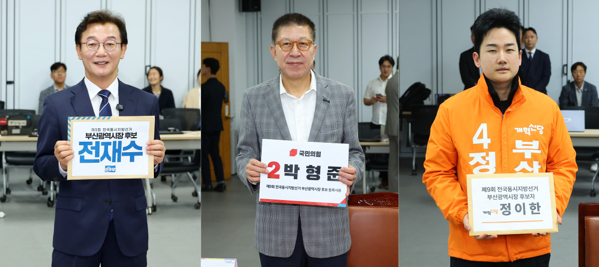 ▲(왼쪽부터)전재수 더불어민주당, 박형준 국민의힘, 정이한 개혁신당 부산시장 후보가 14일 오전 부산 연제구 부산시선거관리위원회를 찾아 6·3 지방선거 부산시장 후보자 등록을 하고 있다. (연합뉴스)