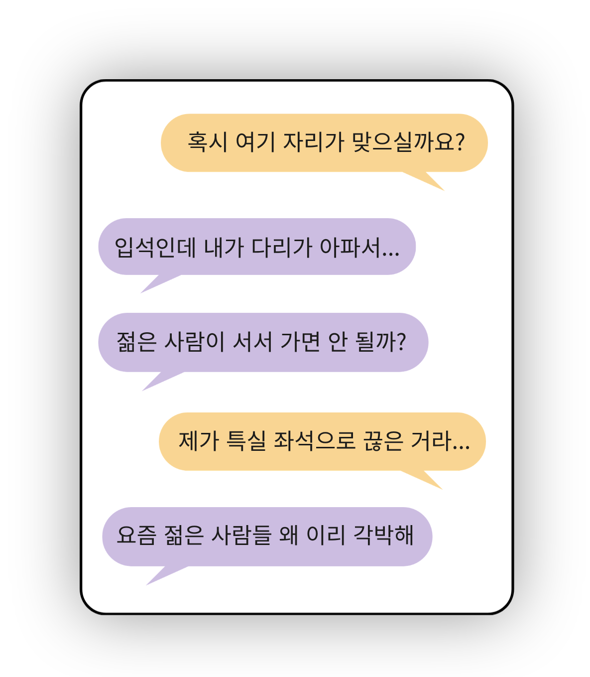 ▲‘스레드’에 올라온 사연 재구성. (디자인=노희주 기자 noit@)