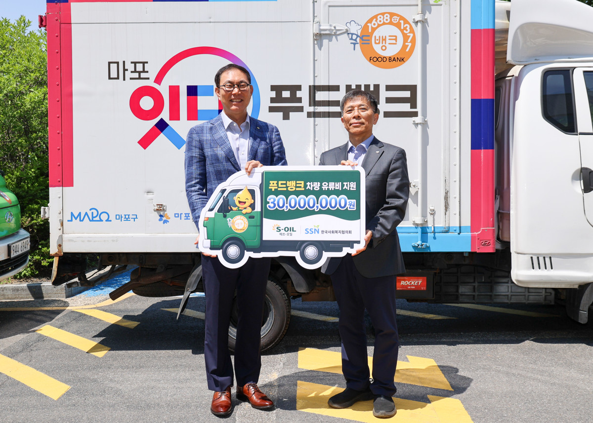 ▲5월 14일 서울 마포푸드뱅크 1호점에서 개최된 농어촌 지역 식품나눔 차량 유류비 전달식에서 이건명 에쓰오일 본부장(왼쪽)과 한국사회복지협의회 조남권 사무총장(오른쪽)이 기념 촬영을 하고 있다. (에쓰오일)