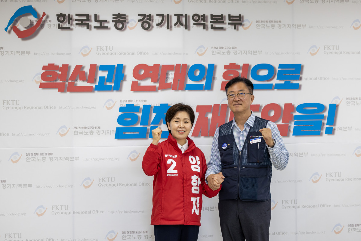 ▲양향자 경기도지사 후보가 한국노총 관계자와 기념촬영을 하고 있다. (양향자 캠프)
