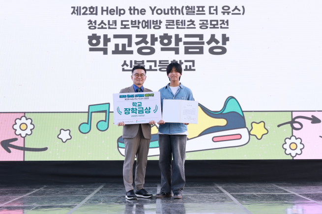 ▲강원랜드는 14일 서울 뚝섬 한강공원에서 ‘제2회 Help the Youth-청소년 도박예방 콘텐츠 공모전’ 시상식을 개최했다.<왼쪽부터 김원국 강원랜드 카지노본부장 직무대행, 신봉고 정의림 학생) (사진제공 = 강원랜드)