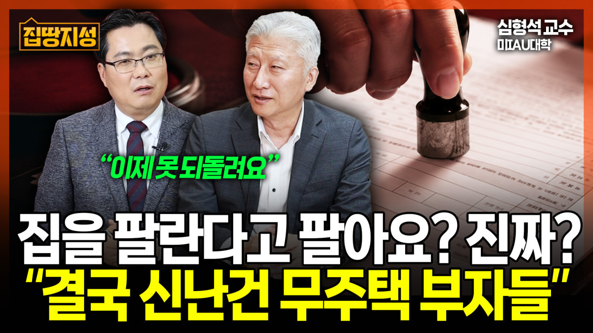 ▲'집땅지성' 화면 갈무리. (이투데이TV)
