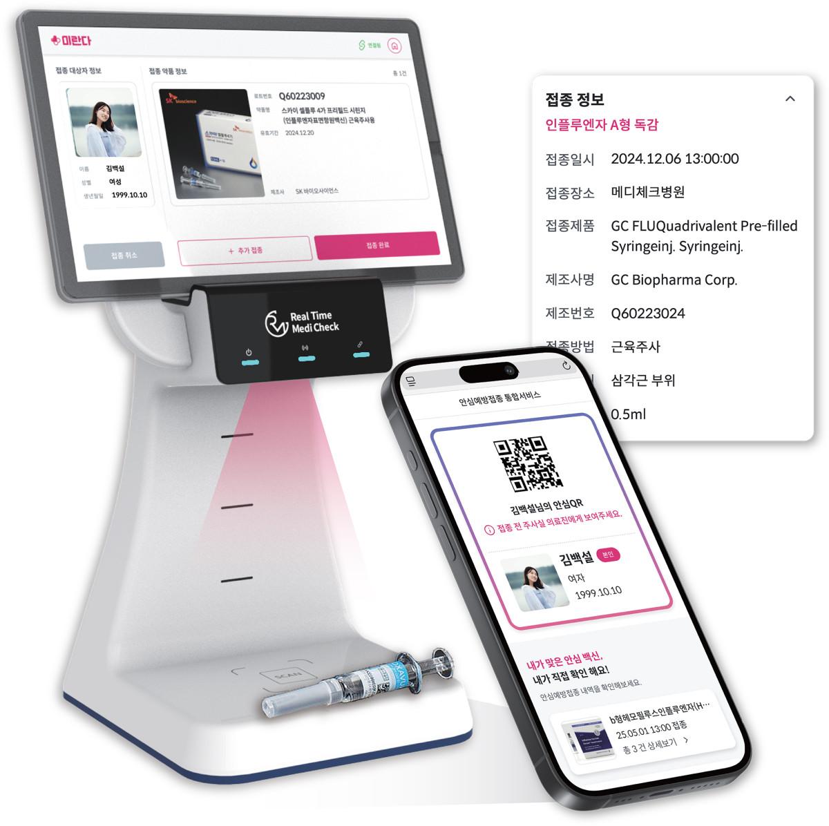 ▲리얼타임메디체크의 안심예방접종통합플랫폼. (사진제공=리얼타임메디체크)
