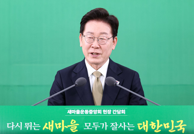 ▲이재명 대통령이 14일 경기 성남시 분당구 새마을운동중앙회에서 열린 현장간담회에서 발언하고 있다. (연합뉴스)