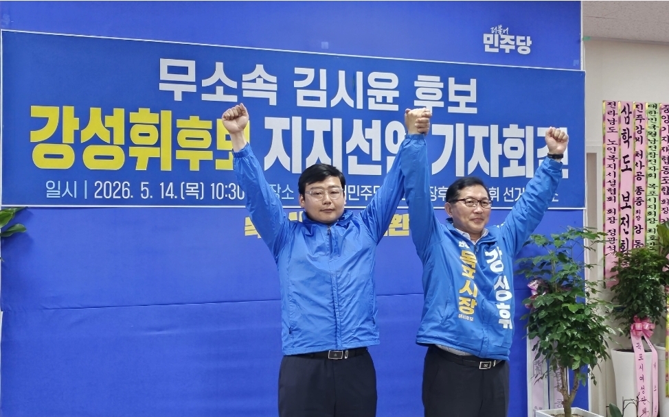 ▲목포시 강성휘 후보 선거사무소에서 열린 기자회견에서 김시윤 후보가 지지를 선언한 뒤 두 후보가 손을 맞잡고 있다. (사진제공=강성휘 캠프)