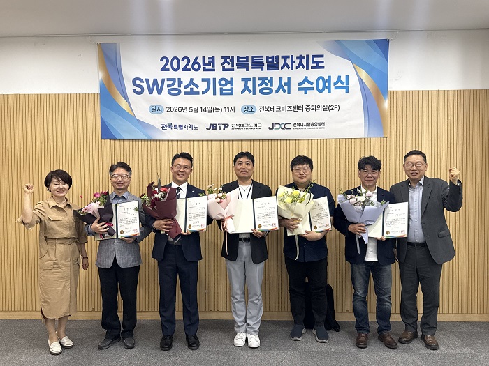 ▲전북특별자치도와 전북디지털융합센터가 14일 전북디지털융합센터에서 ‘2026년 전북특별자치도 SW강소기업 지정서 수여식’을 열고 신규 지정기업 5개사에 지정서를 전달한 뒤 기념촬영을 하고 있다. (사진제공=전북특별자치도)
