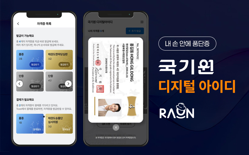 ▲라온시큐어가 국기원에 공급한 ‘옴니원 디지털 ID’. (사진제공=라온시큐어)