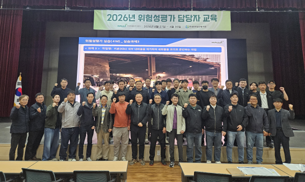 ▲지난달 한라시멘트 '2026년 위험성평가 담당자 교육'에 참석한 관계자들이 기념촬영을 하고 있다. (사진제공=한라시멘트)
